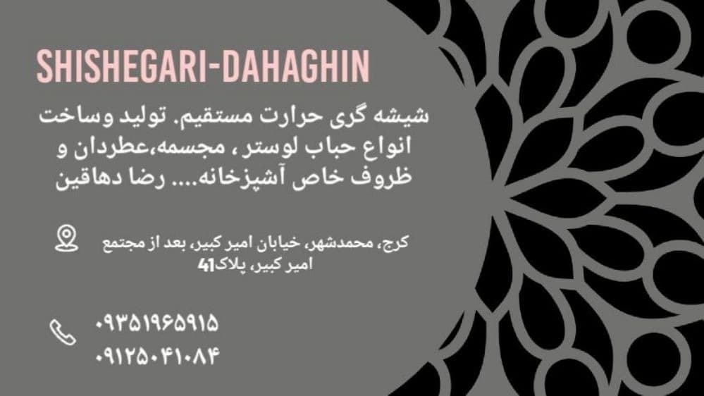 شیشه گری رضا دهاقین